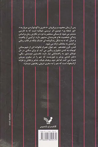 نور شعله ور